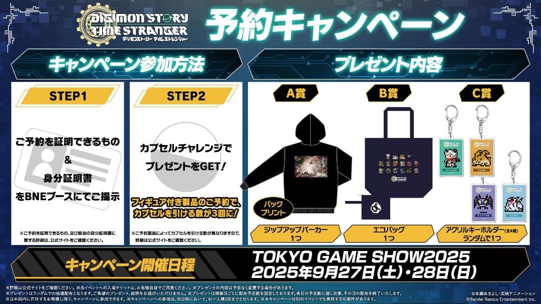 ゲームショウ抽選会A賞オリジナルパーカー　デジモンストーリータイムストレンジャー