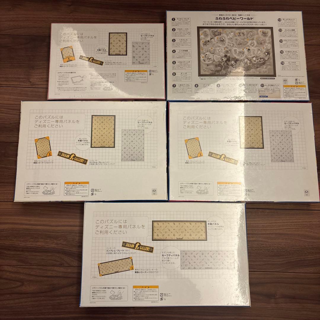 ディズニーベビー　ジグソーパズル　5点セット