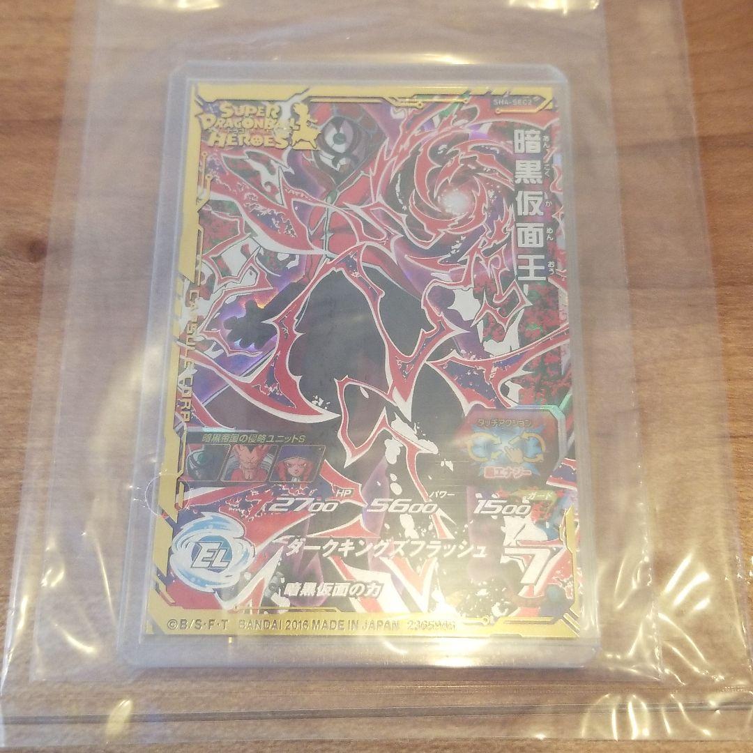 ドラゴンボールヒーローズ　暗黒仮面王　メーカー交換品　超美品　納品書付き