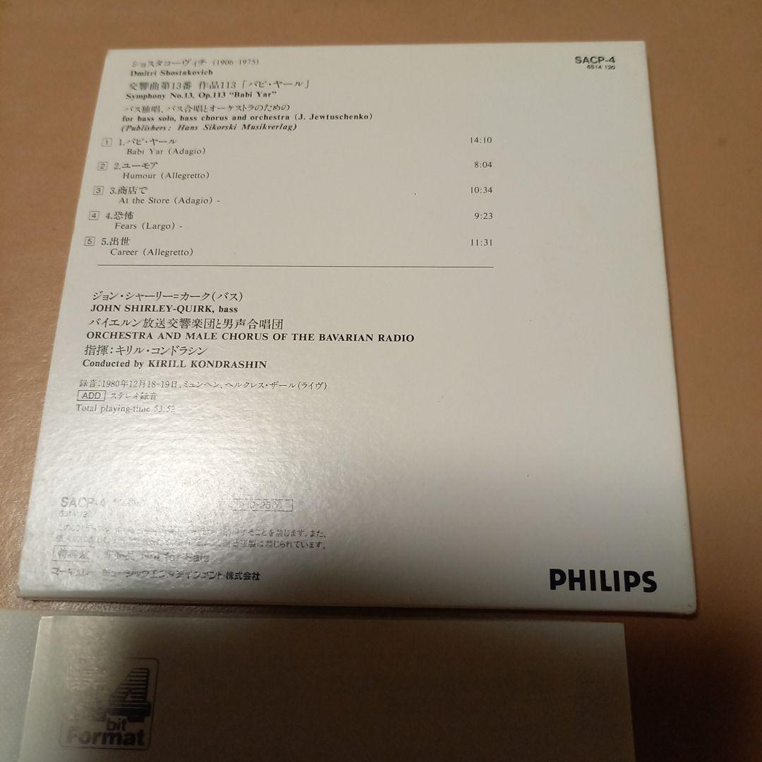 非売品❗24bit 紙ジャケット盤❗コンドラシン　ショスタコーヴィチ