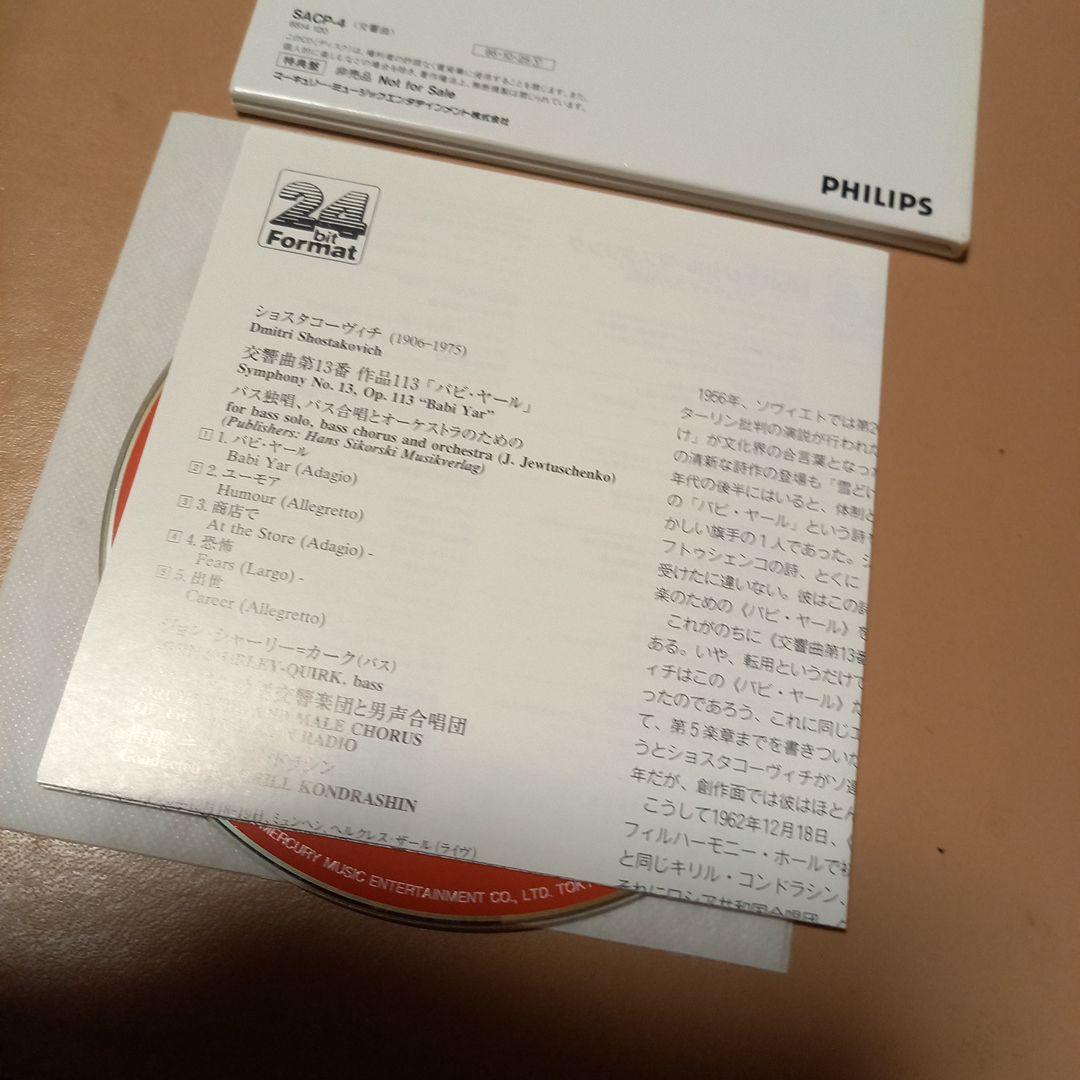 非売品❗24bit 紙ジャケット盤❗コンドラシン　ショスタコーヴィチ