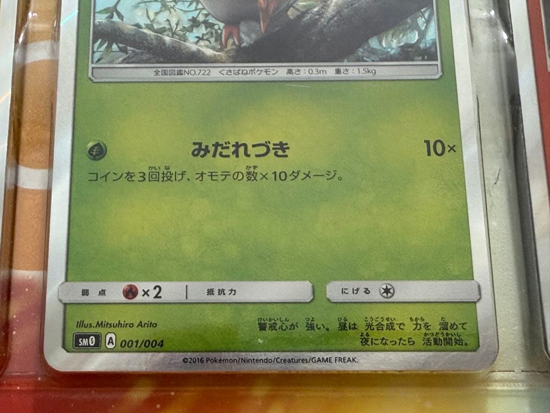 ポケモンカードゲーム　サン&ムーン　ピカチュウと新しい仲間たち　未開封