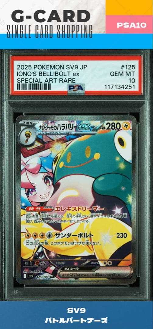 【SPECIAL PACK】ナンジャモ4種-gemix10-GOLD&PSA10