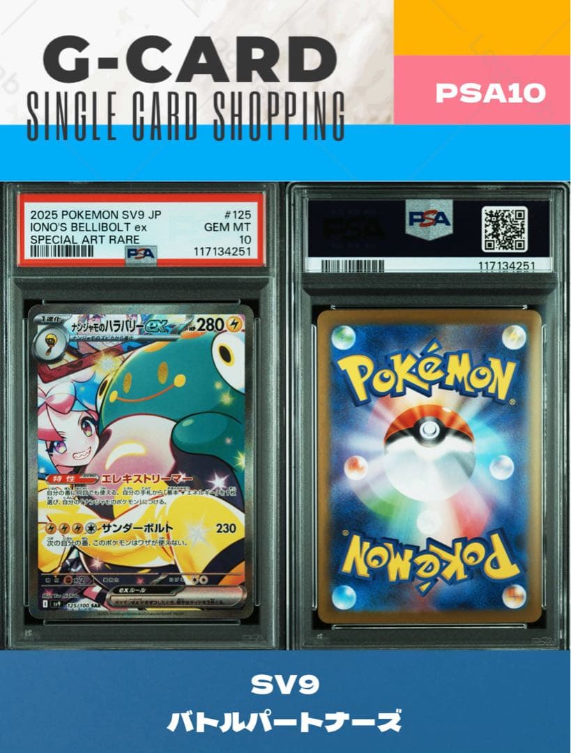 【SPECIAL PACK】ナンジャモ4種-gemix10-GOLD&PSA10