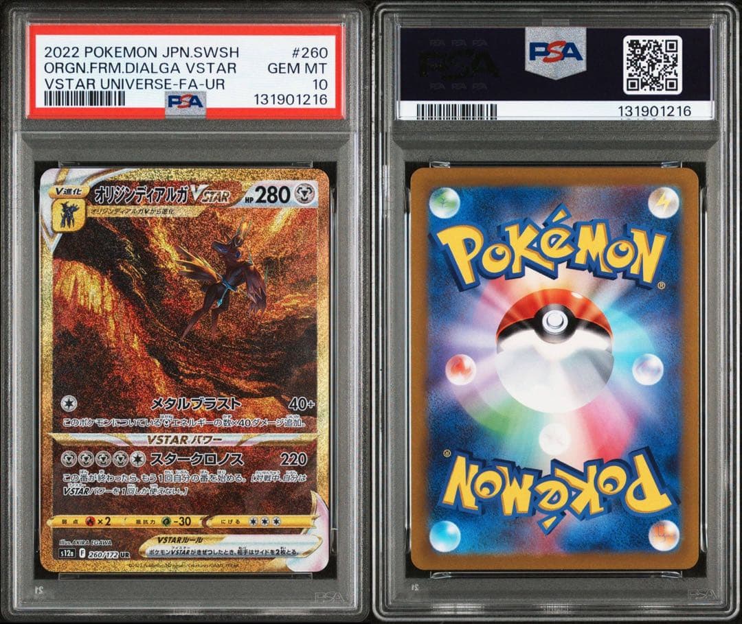 【PSA10/連番】オリジンパルキア　オリジンディアルガ　VSTARユニバース