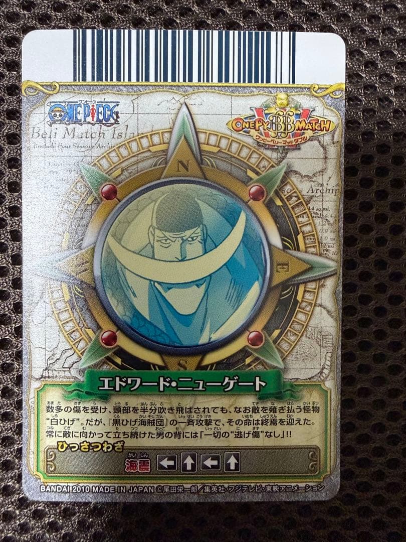 【ワンピーベリーマッチダブル】　白ひげ海賊団