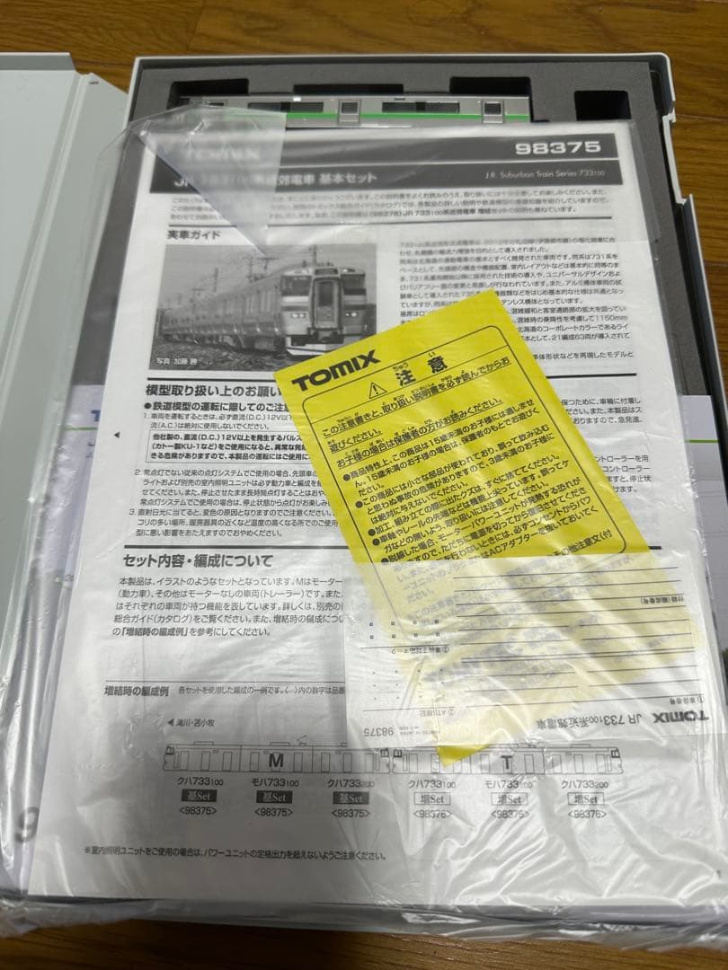 トミックス98375 JR北海道733系100近郊電車基本セット
