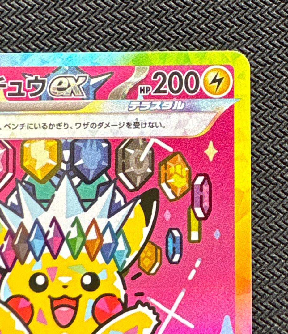メガドリーム ピカチュウ sar ⑥