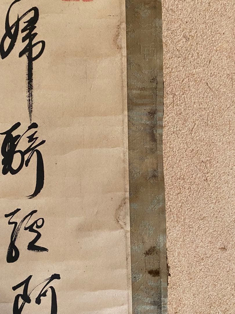 掛軸 309