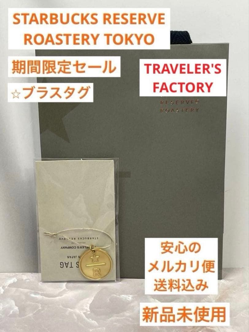 スターバックス ロースタリー トラベラーズノート キャメル　ブラスタグ