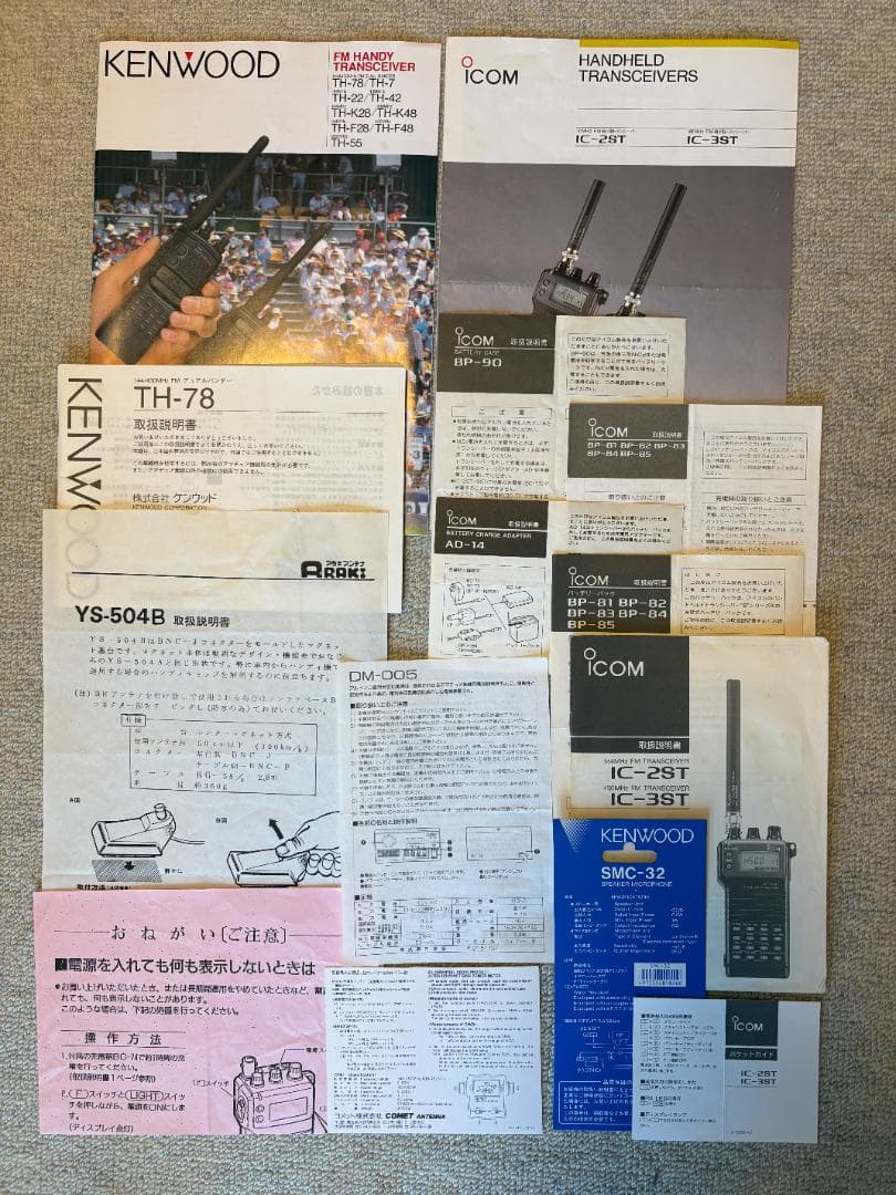 KENWOOD TH-78 & ICOM IC-2STトランシーバー2台他付属品