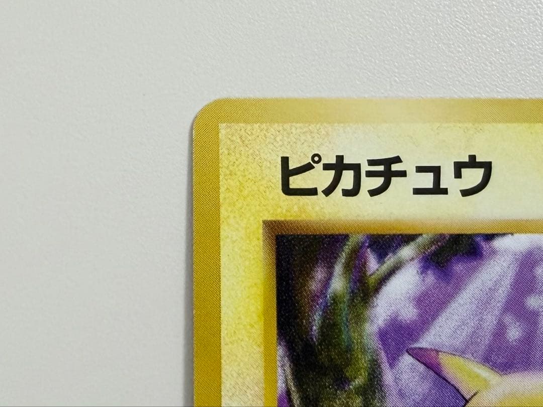 ポケモンカード　旧裏　ピカチュウ　かじる　マーク有り　LV.12