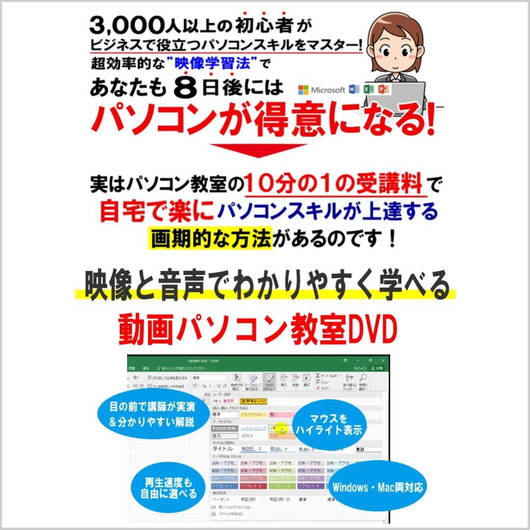 パソコン教室DVDフルセット