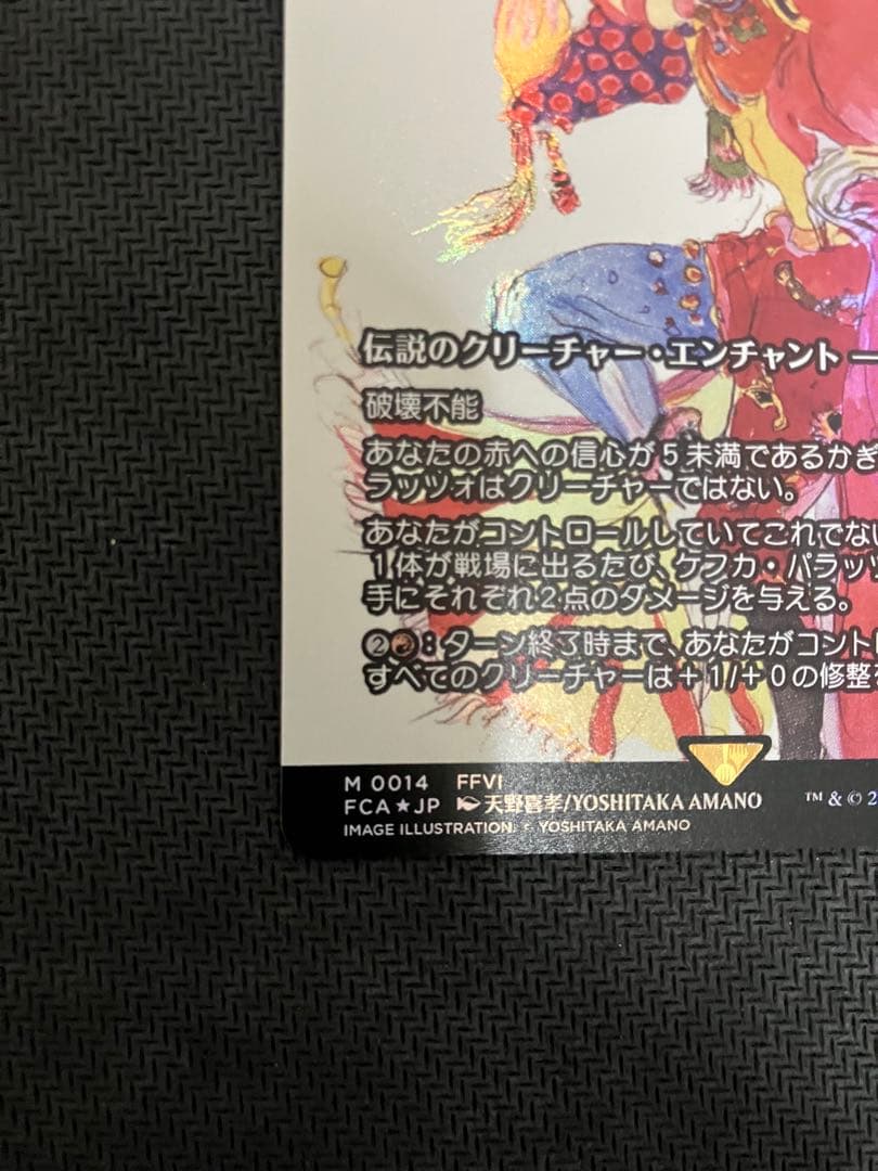 r*o様 MTG FF ケフカ・パラッツォ 継承史 foil 日本語