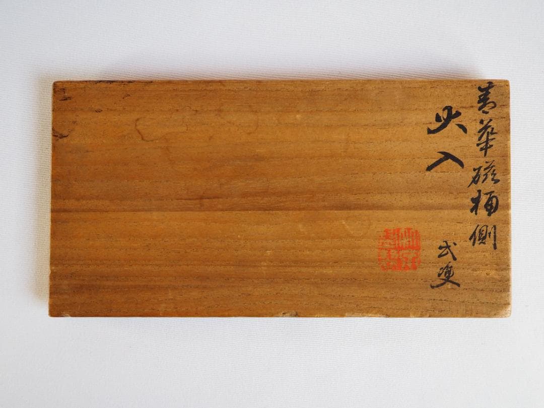 2代三浦竹泉造『染付桶川火入一対』（共箱）＊おまけ灰付き