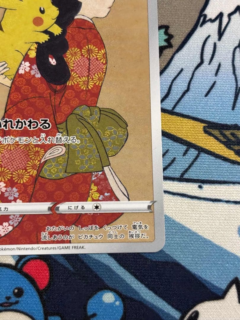 ピカチュウ 見返り美人 pokemon stamp box 227