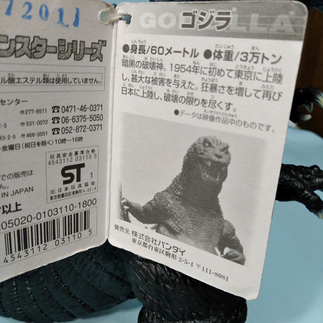 【未使用 タグ付】「Ｇ M K 大怪獣総攻撃」2002 公開当時物 ４体セット