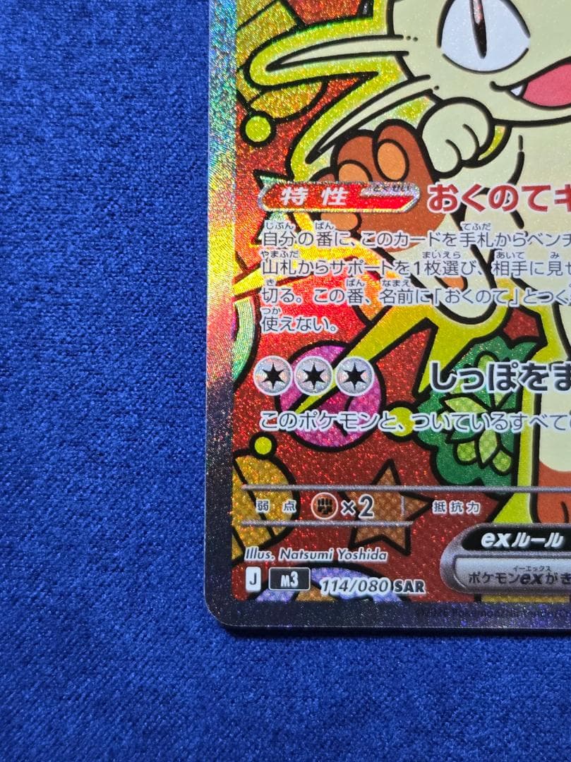 ニャースex　SAR　1枚