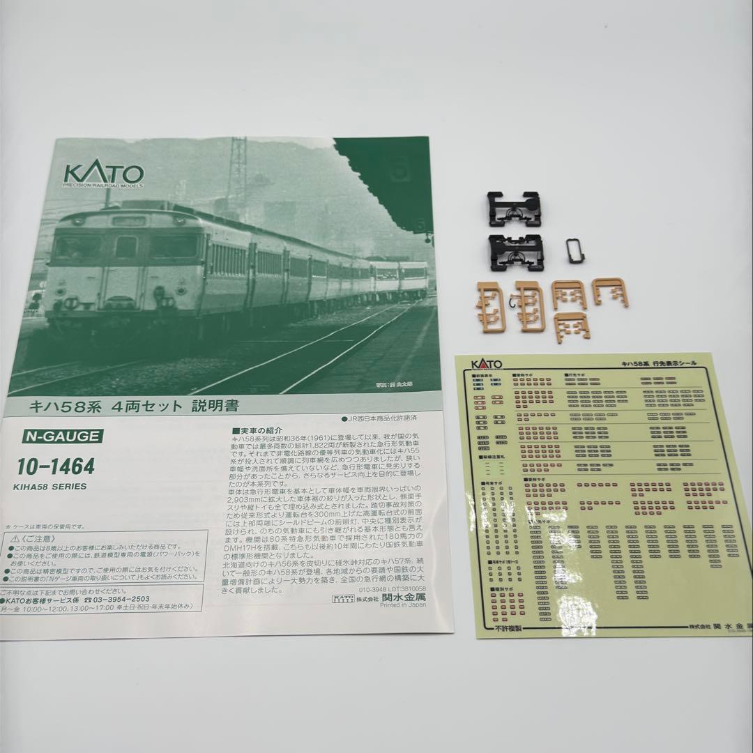 KATO 10-1464 キハ58系4両セット スロットレスモーター換装