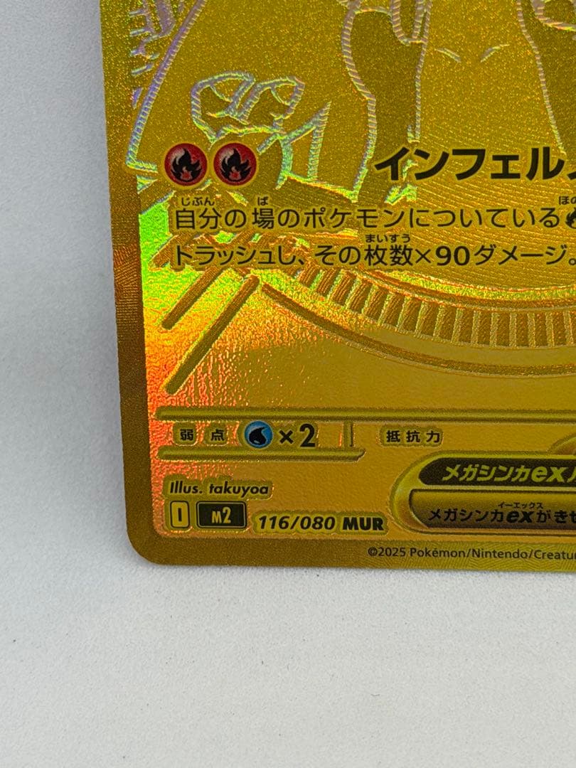メガリザードンXex MUR ポケモンカードゲームMEGA インフェルノX