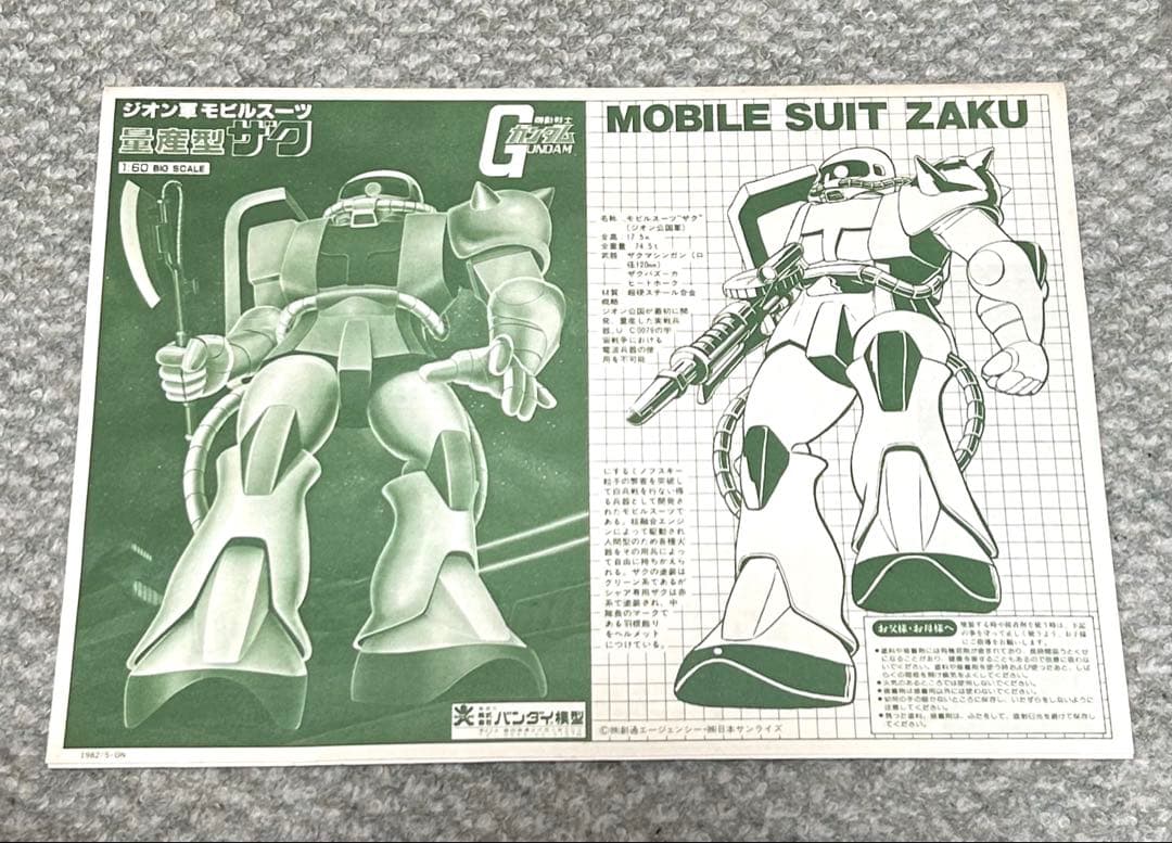 新品 1/60 量産型ザク☆バンザイマーク旧キット旧バンダイ ガンプラ ガンダム