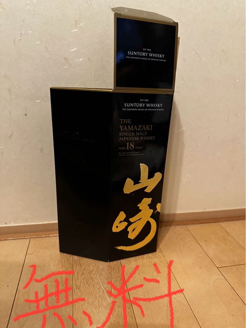 今だけ‼️価格そのまま❗️箱プレゼント　　　山崎18年　12本　空瓶