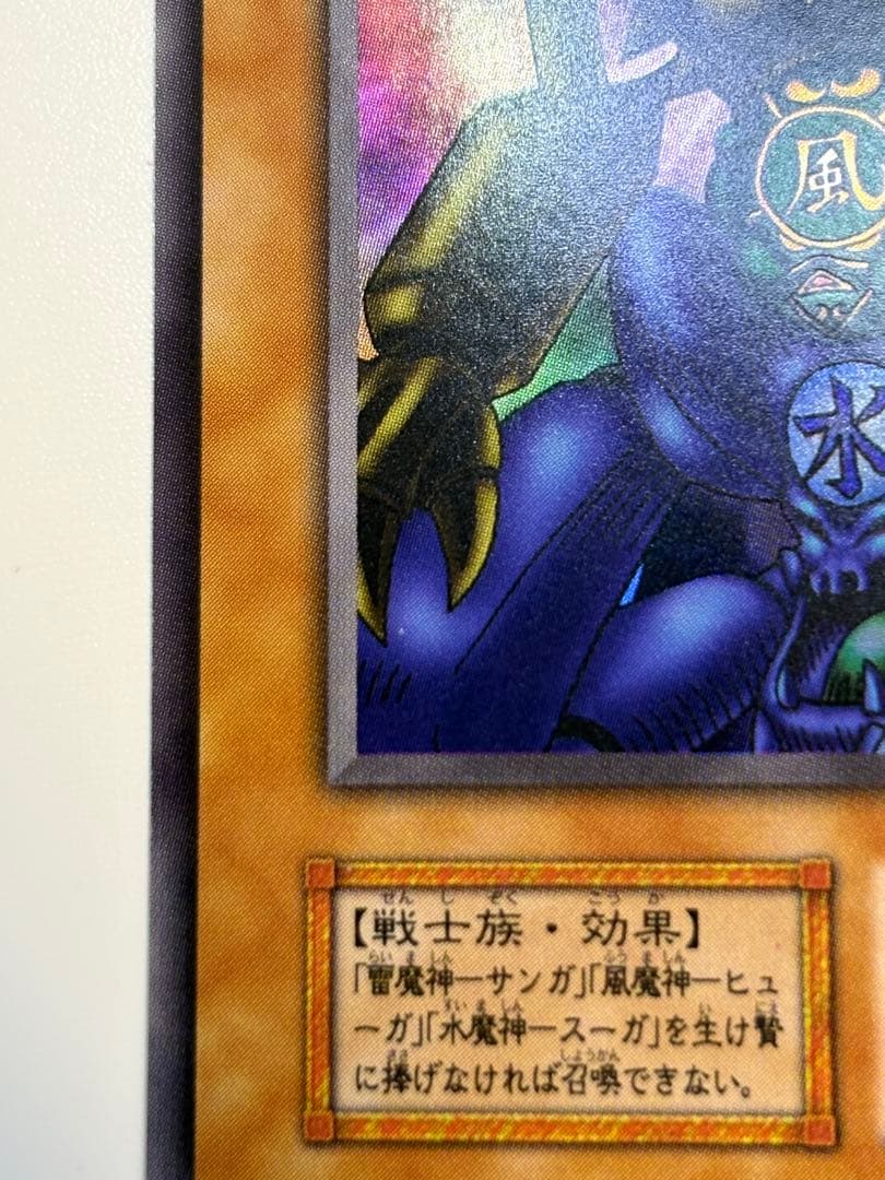 ①新品みたいです。ゲート・ガーディアン 初期 ウルトラレア 遊戯王