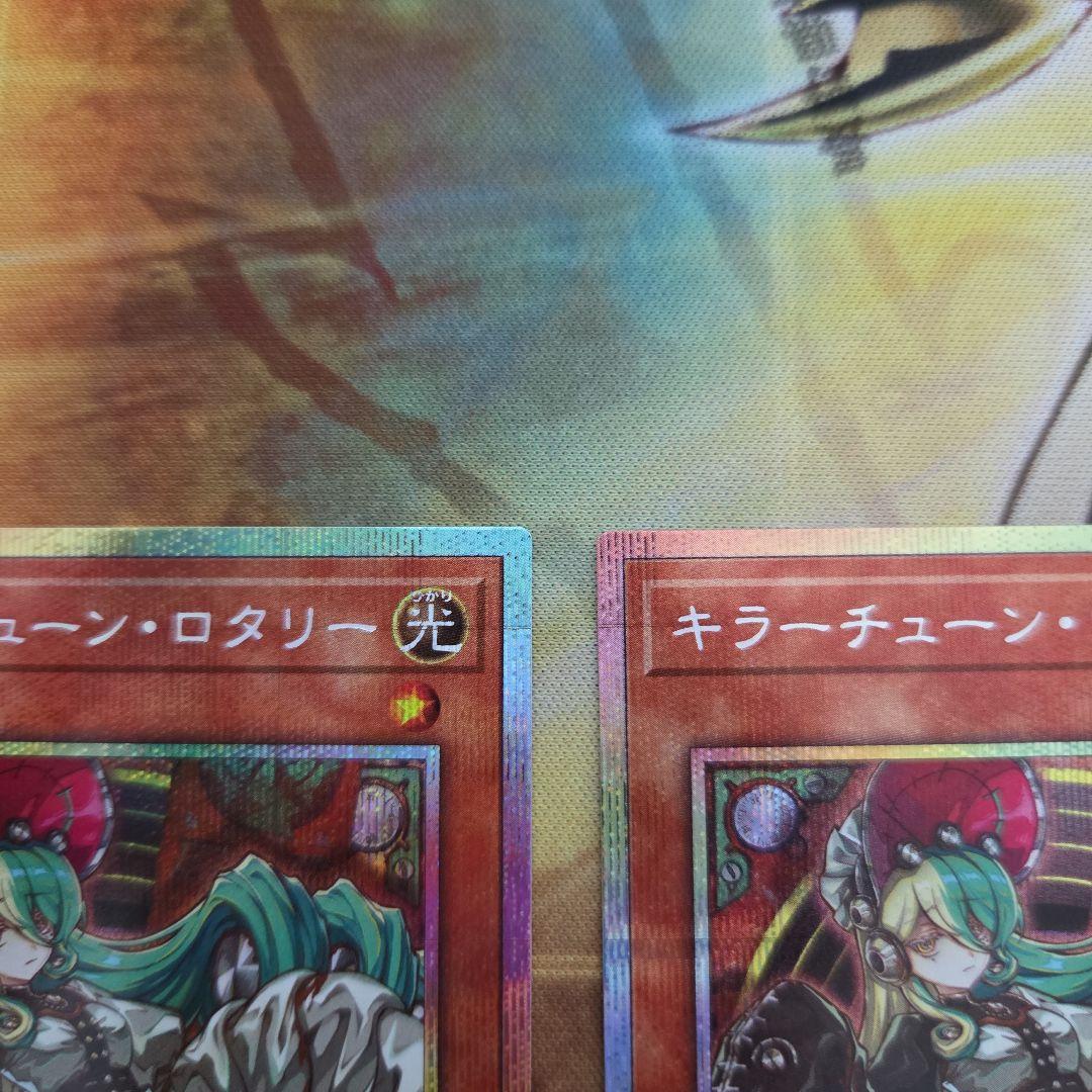 遊戯王 キラーチューン・ロタリー　プリズマ　プリシク　２枚