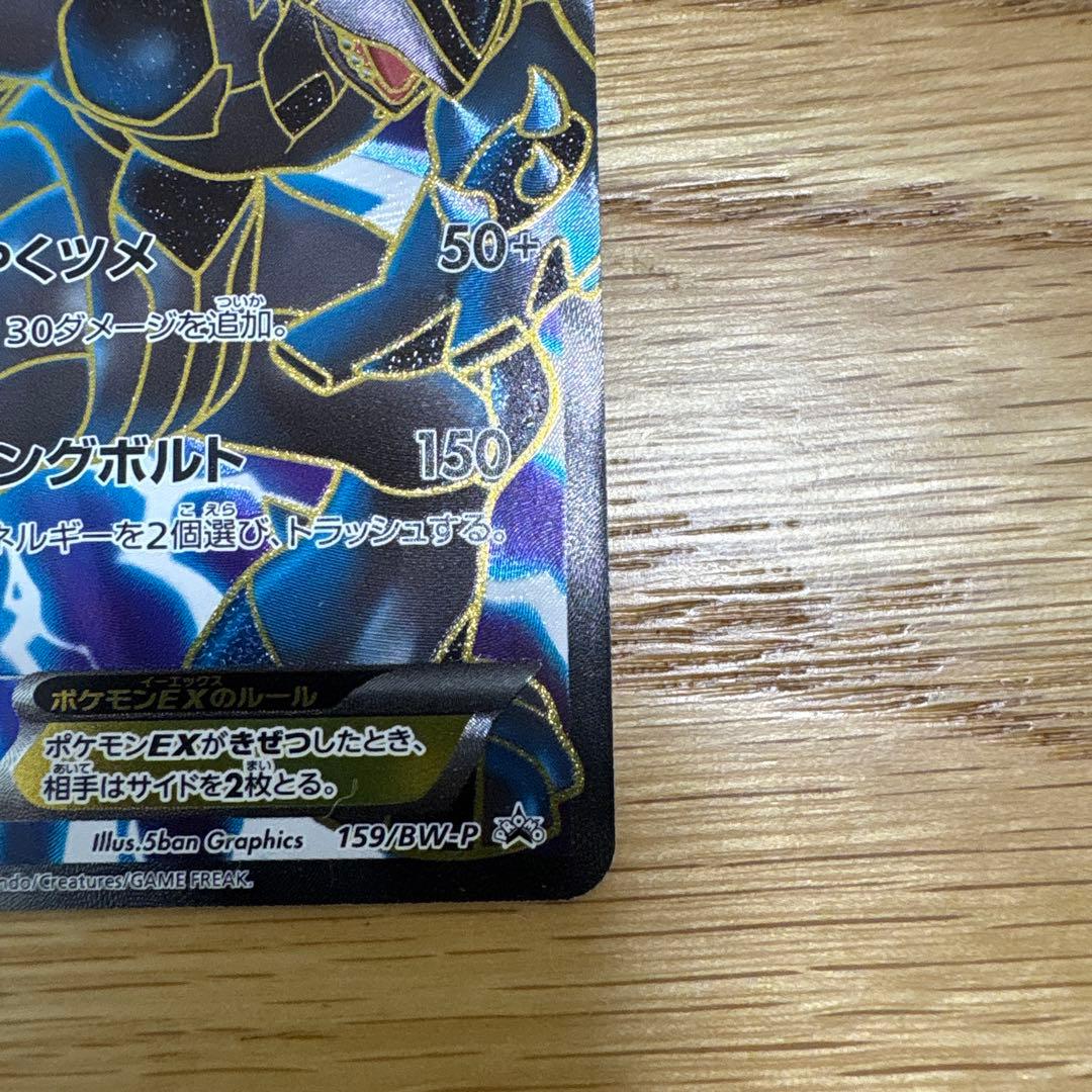ゼクロムEX ポケモンカード
