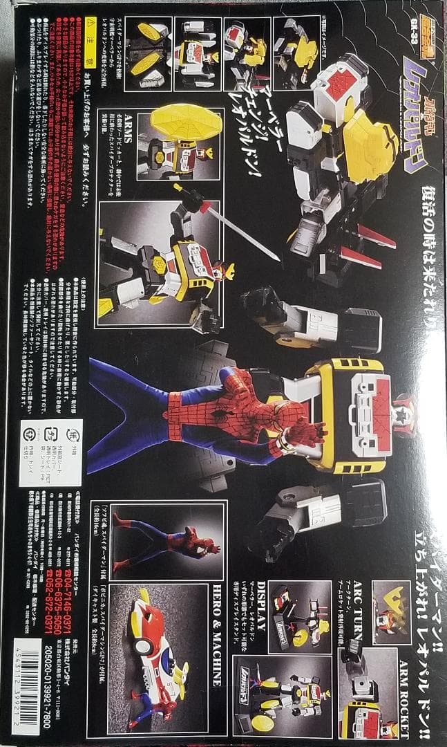 正規品 バンダイ 超合金魂 GX-33 レオパルドン&スパイダーマン