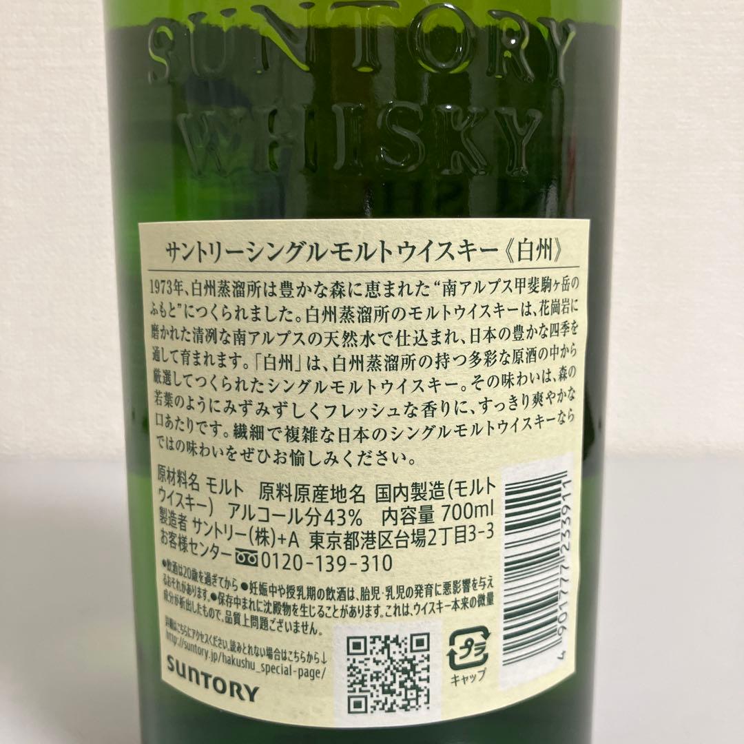 サントリー シングルモルトウイスキー 山崎 1本 白州 1本 700ml 計2本