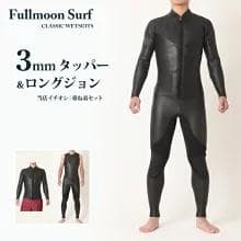 国産ALL3mロングジョン&タッパー /クラッシックスタイル/メンズMLサイズ