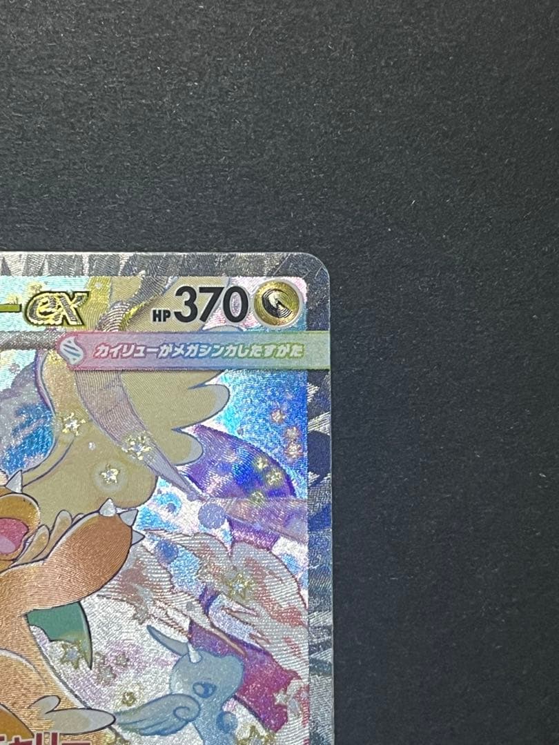 【美品】メガカイリューex SAR m2a おまけ付き