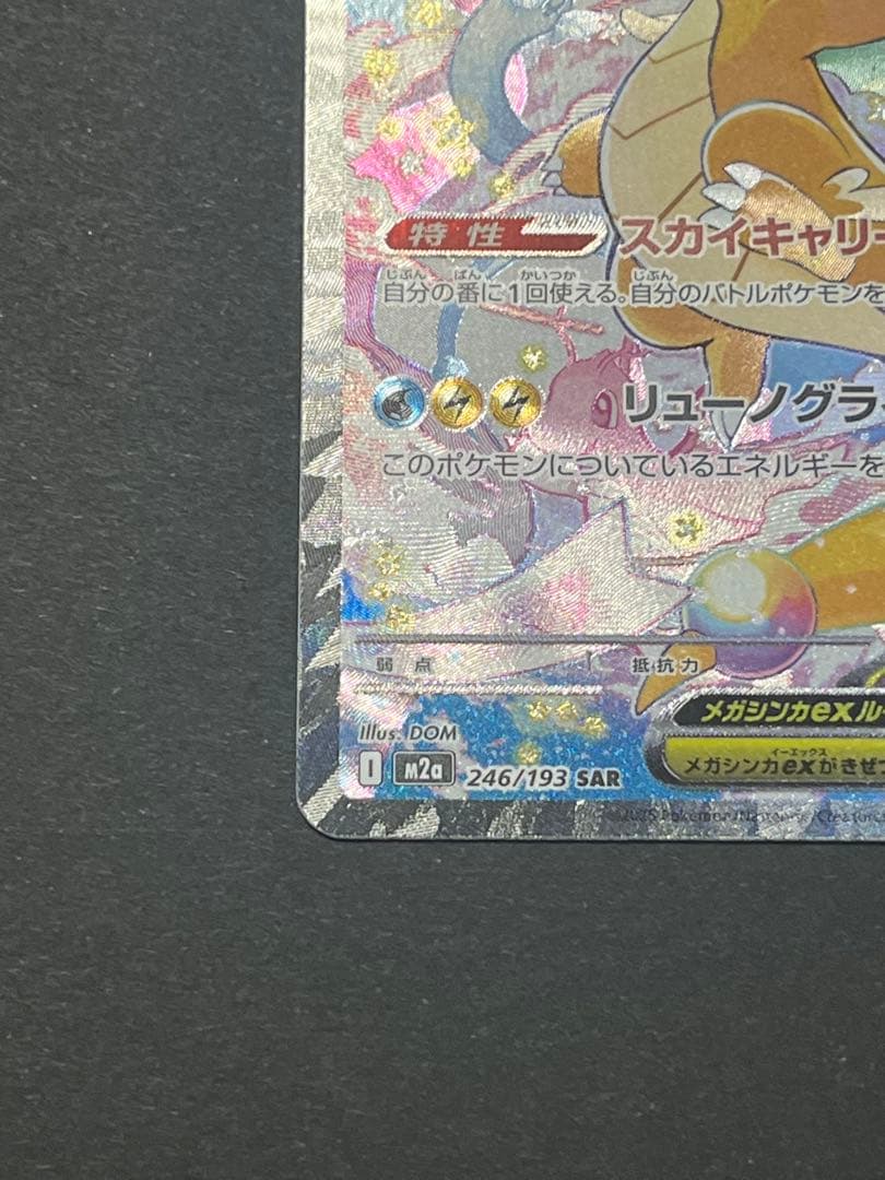 【美品】メガカイリューex SAR m2a おまけ付き