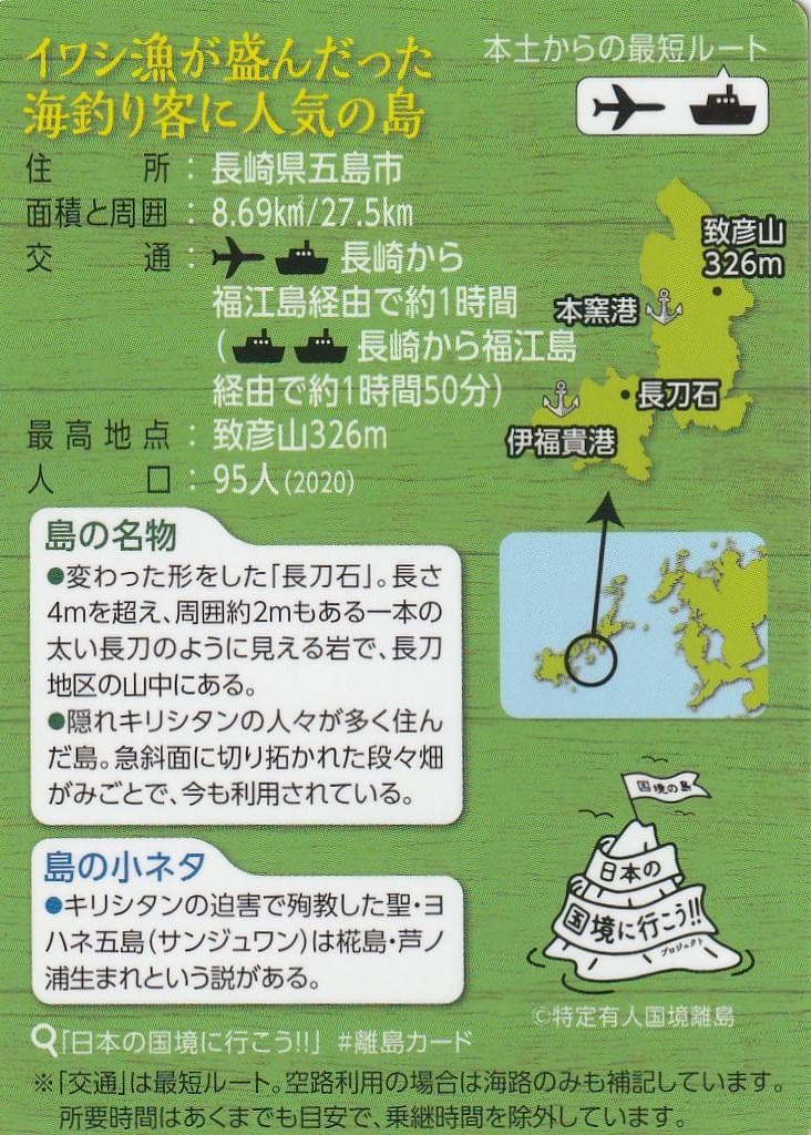 離島カード 長崎県 椛島 限定版