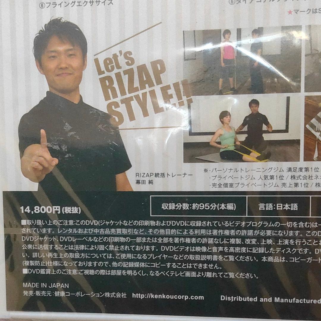 【新品】RIZAP　STYLE　SECRET　DVD　エクササイズバンド