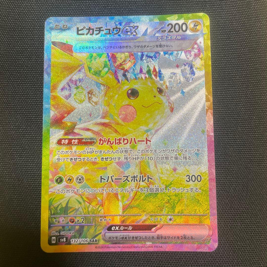 P*y様 【メルカリ便】ピカチュウex sar 超電ブレイカー ポケモンカード