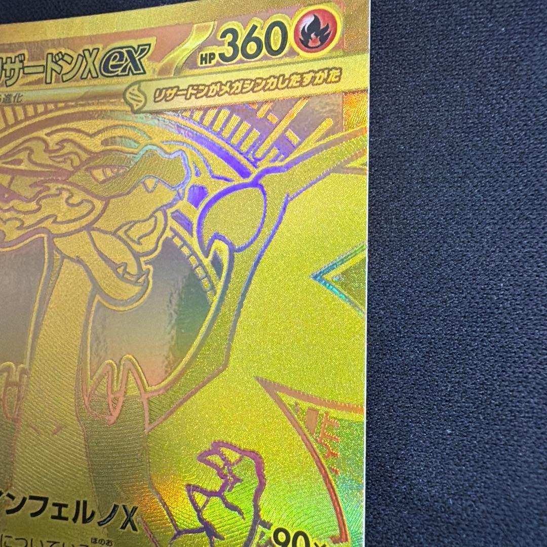 メガリザードンXex MUR 美品