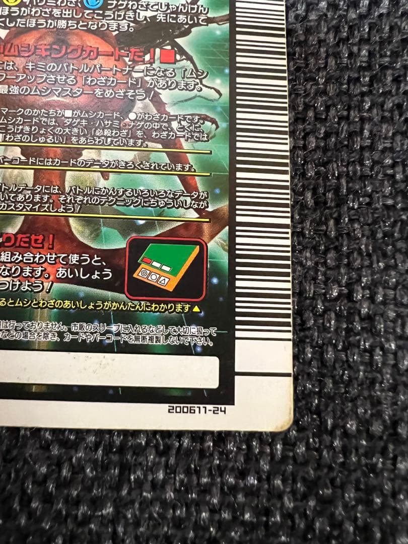 ムシキング ヘルクレスオオカブト 2005セカンドプラス 金レア002 グッズ