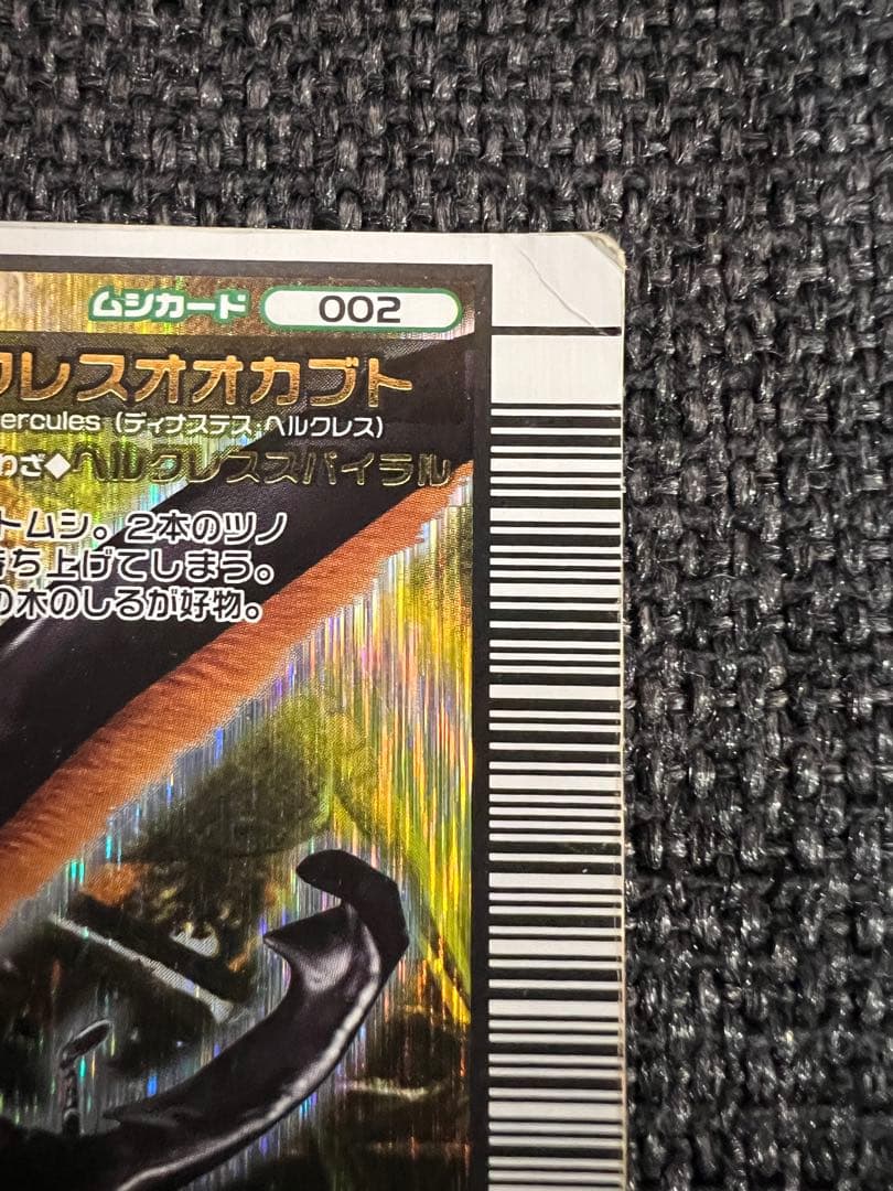 ムシキング ヘルクレスオオカブト 2005セカンドプラス 金レア002 グッズ