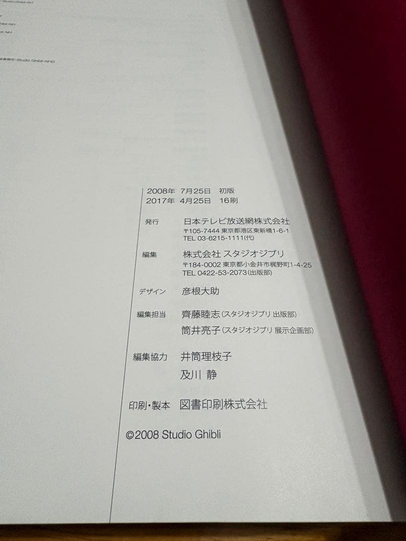 スタジオジブリ展