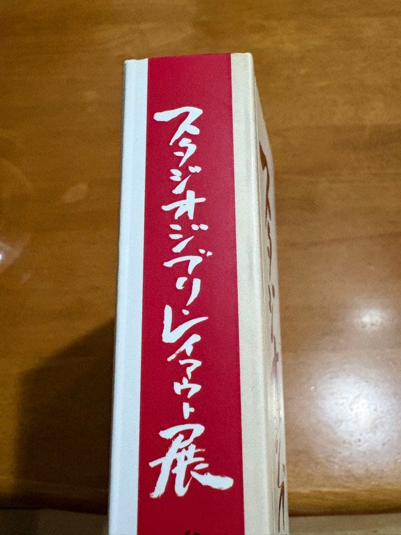 スタジオジブリ展