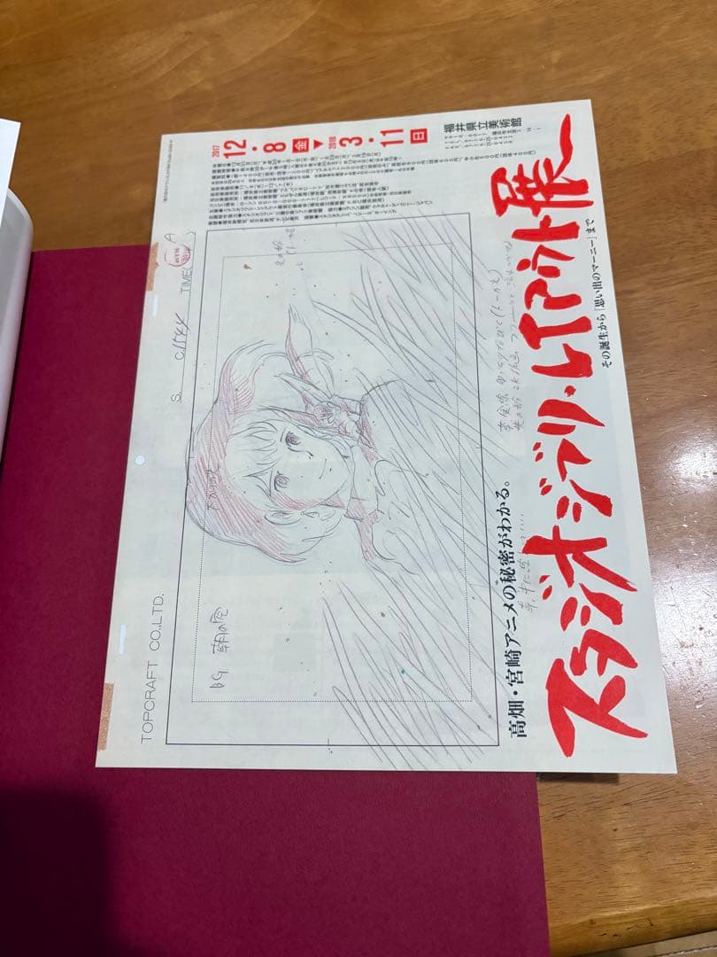 スタジオジブリ展