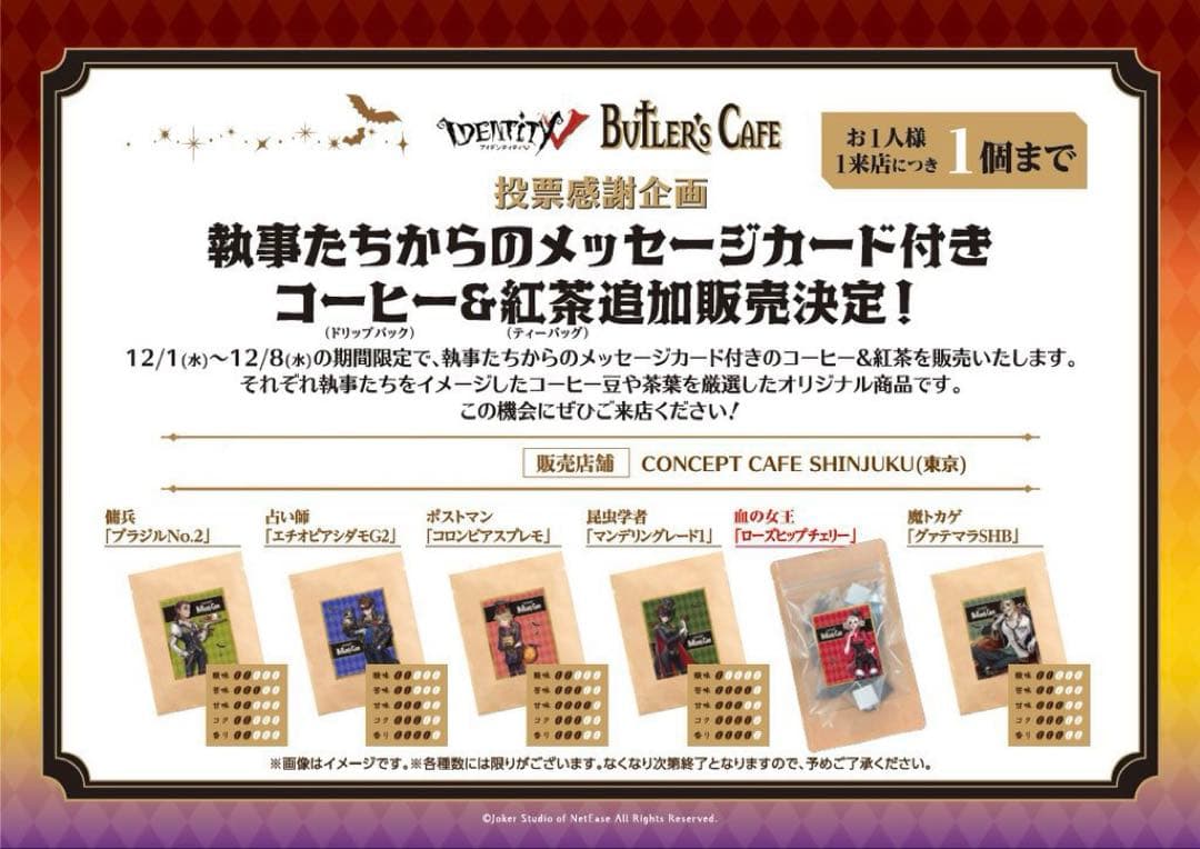 第五人格 スイパラ バトラーズカフェ