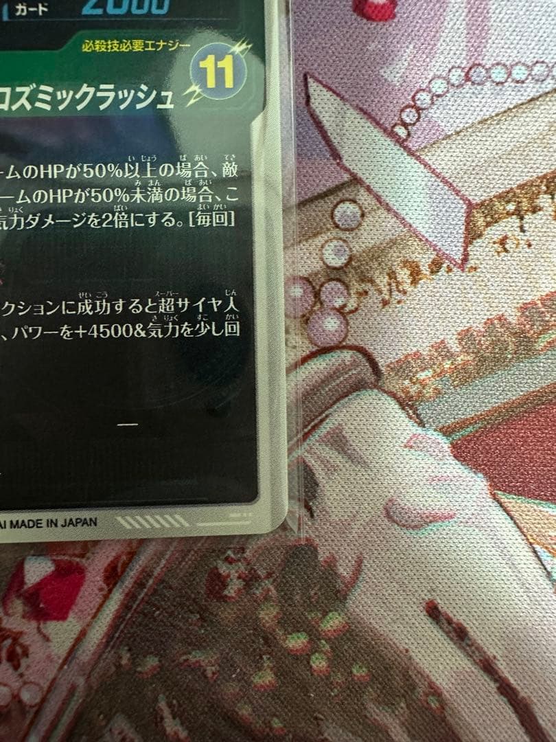 ドラゴンボールスーパーダイバーズ　SDV8-035☆ 孫悟空BR +おまけ