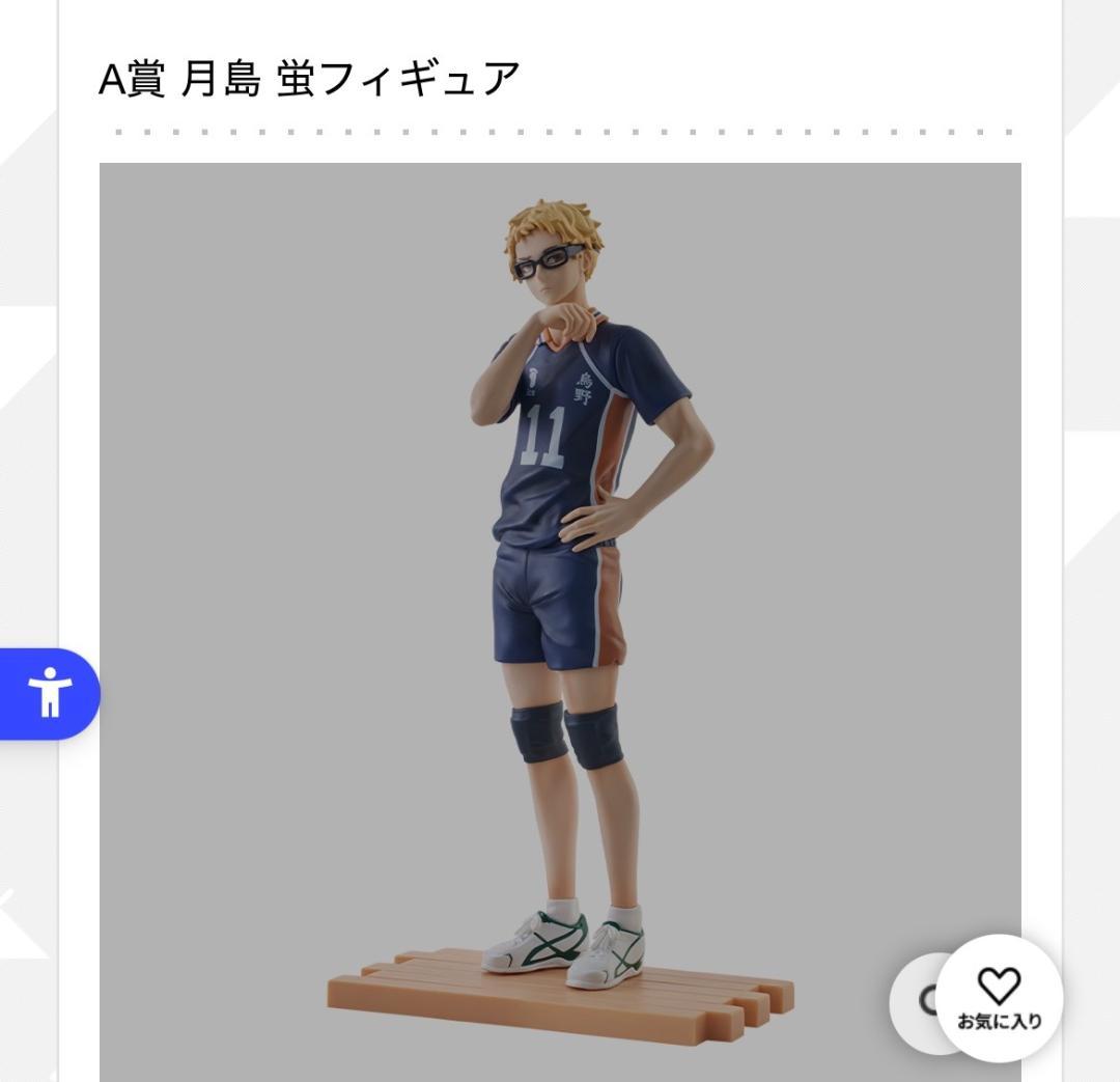一番くじ 劇場版ハイキュー!! ゴミ捨て場の決戦２　1ロット　未開封