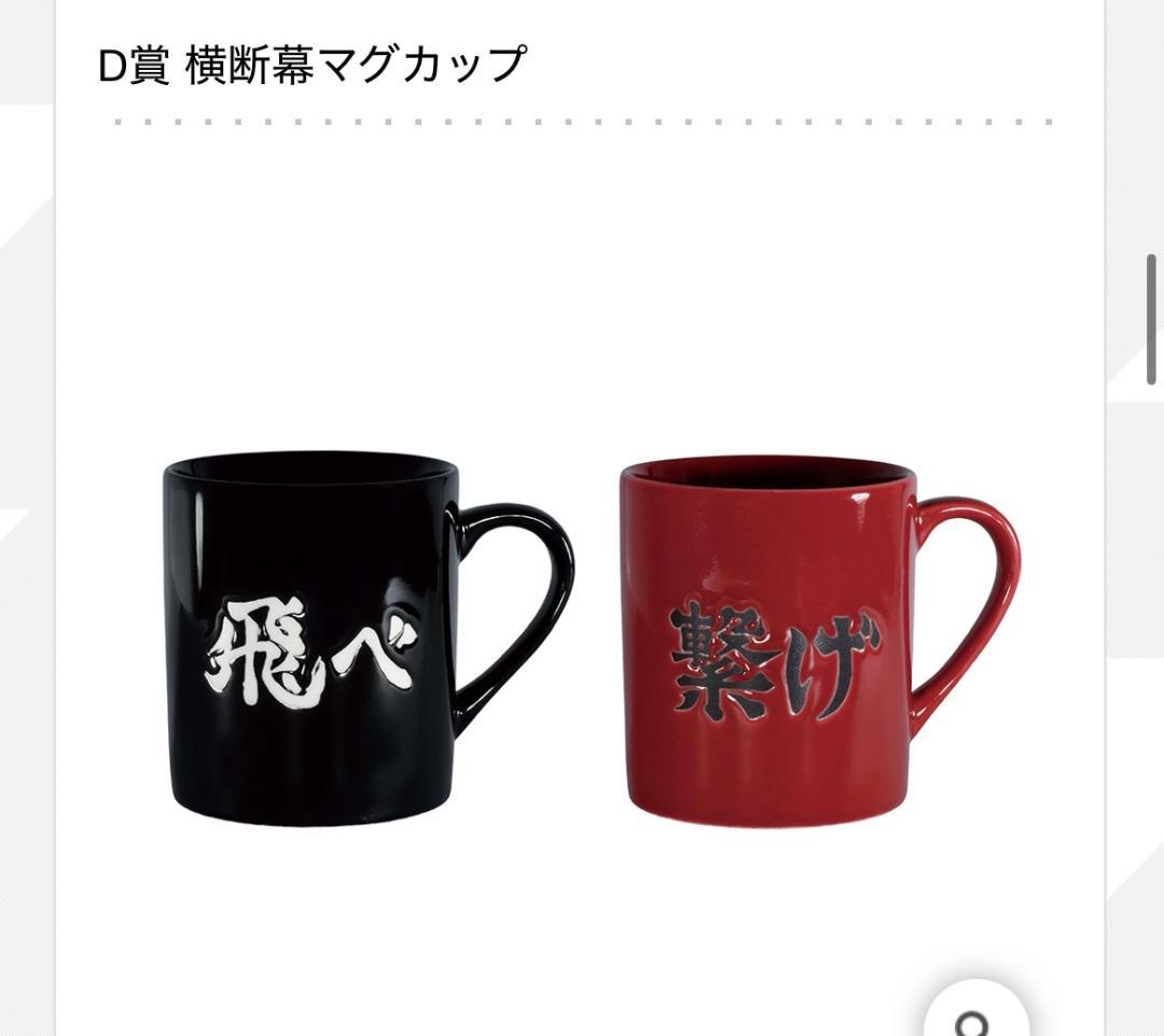 一番くじ 劇場版ハイキュー!! ゴミ捨て場の決戦２　1ロット　未開封