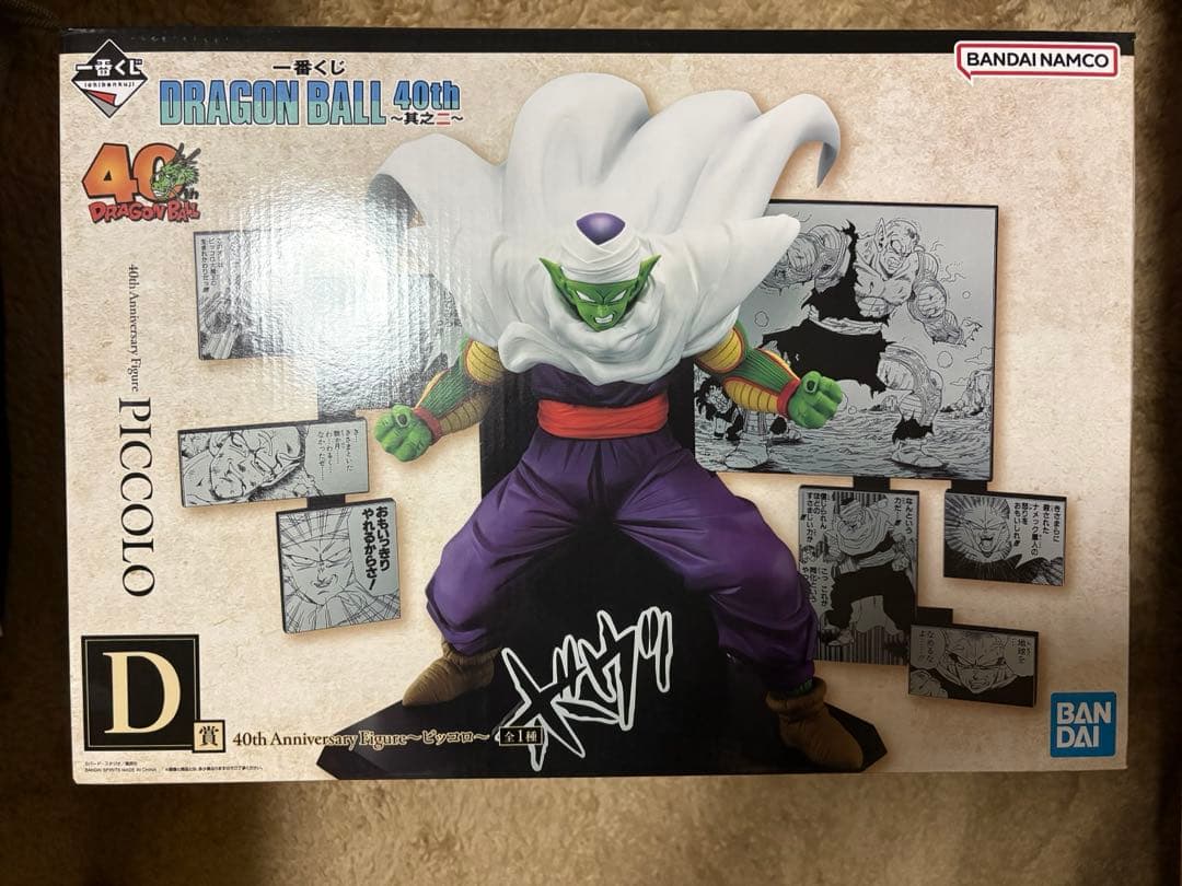 一番くじ DRAGON BALL 40th 其之二 D賞 ピッコロ