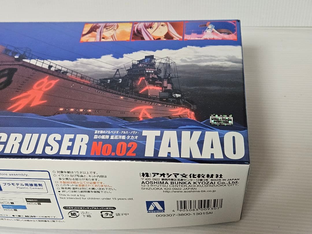 アオシマ 1／700 霧の艦隊 重巡洋艦タカオ 蒼き鋼のアルペジオ －アルス・…