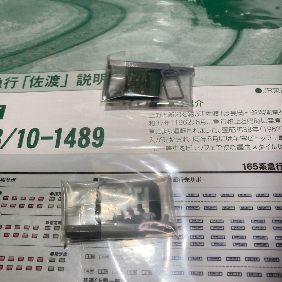 KATO 10-1488/89 165系「佐渡」基本+増結14輌セット＊訳有